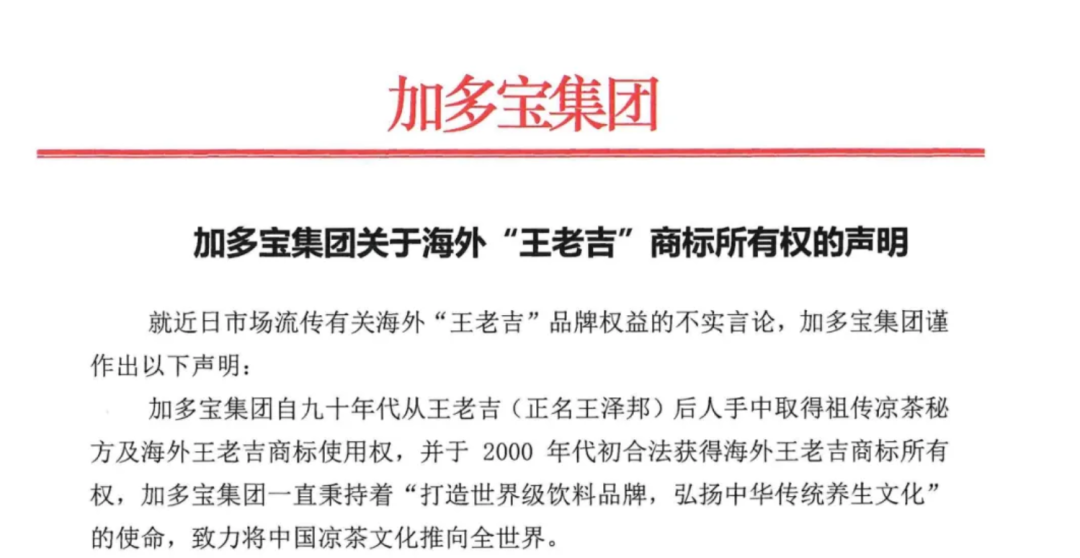 王老吉与加多宝海外商标之争：凉茶双雄的全球化博弈