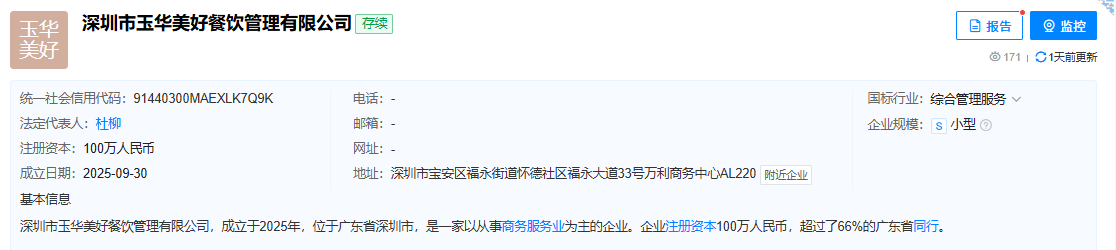 西贝投资95万成立新公司，拓展预包装食品与餐饮服务领域