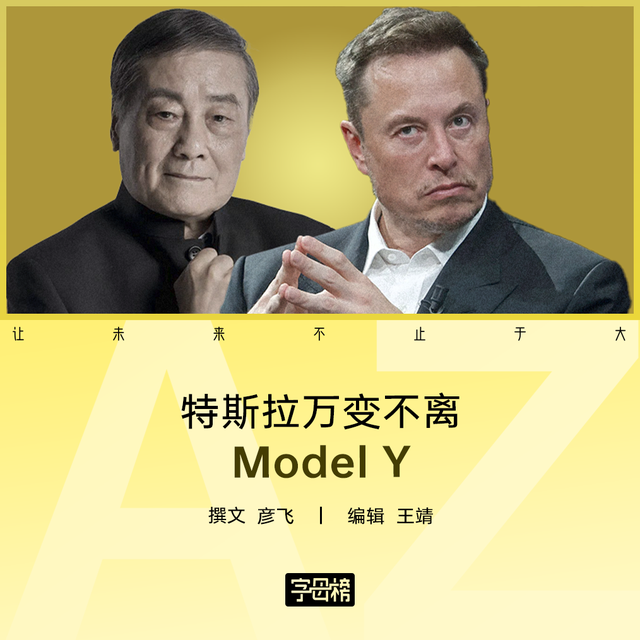 马斯克与宗庆后：特斯拉与娃哈哈的创新困局对比