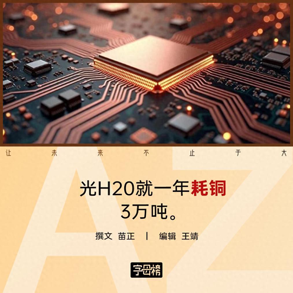 AI时代铜为何成为战略资源？深度解析铜铝与液冷技术新趋势