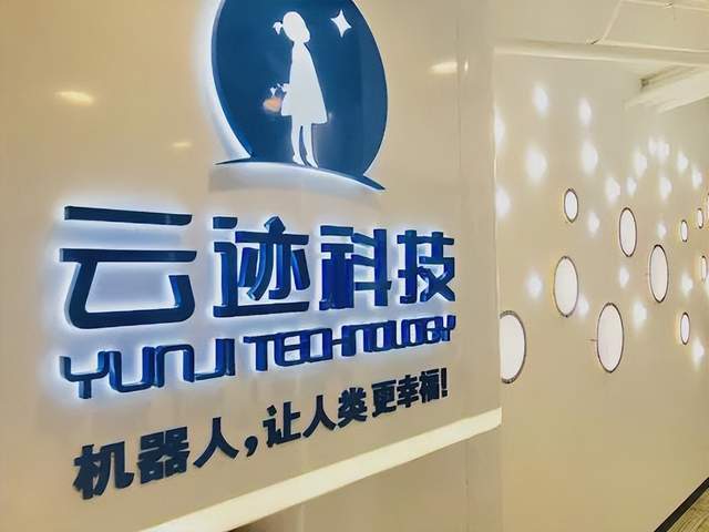 云迹科技赴港IPO：三年亏8亿，日活3.6万，能否破局？