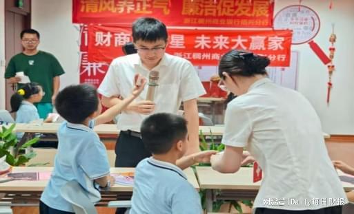 浙江稠州商业银行举办儿童财商启蒙活动，开启财富认知新篇章