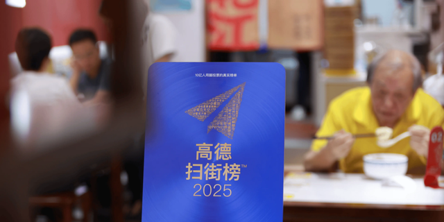 高德扫街榜爆火后，百度、抖音、小红书竞相入局本地生活
