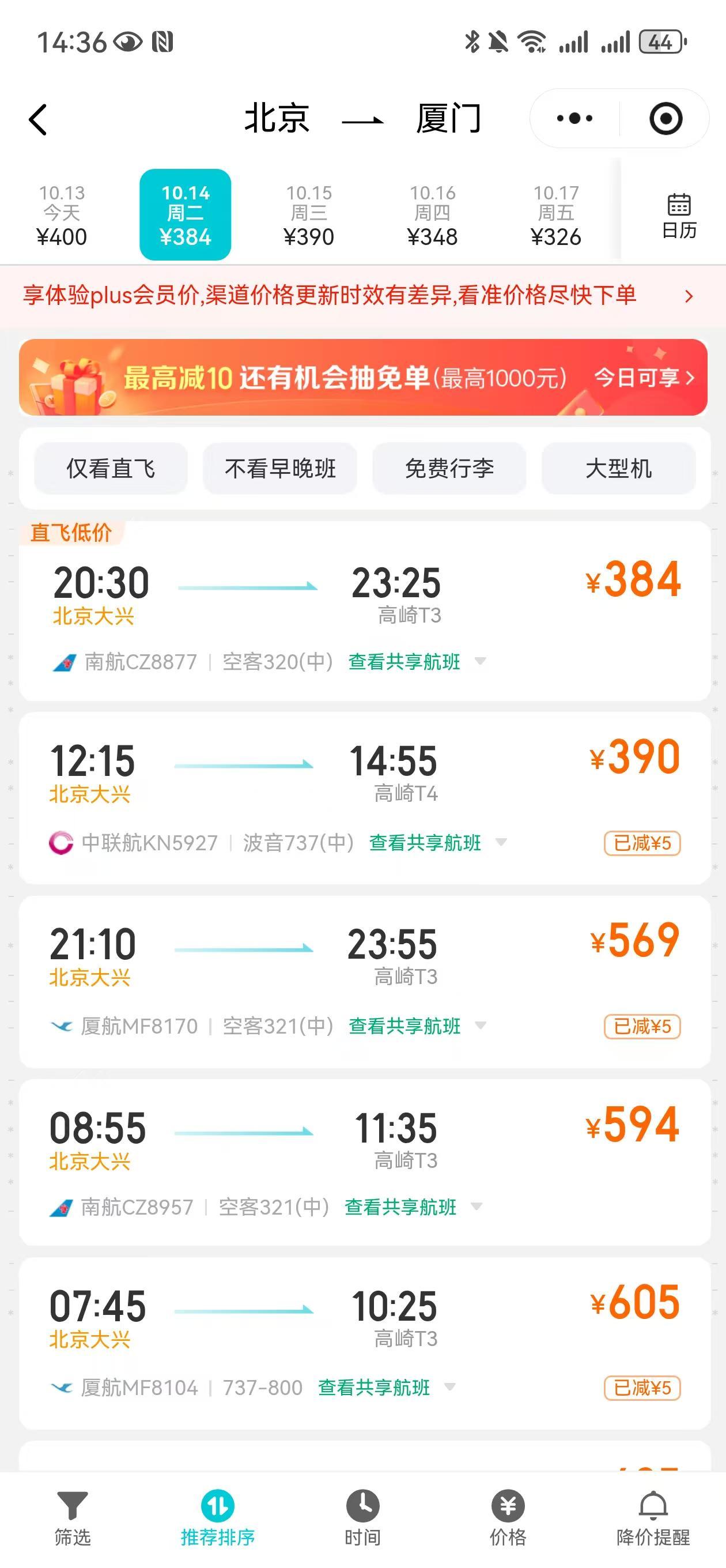 节后出行特惠：机票降价超70%，酒店费用直降60%