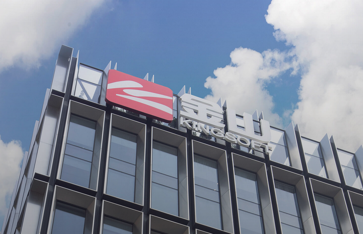 商务部公告力推WPS格式，金山软件股价飙升14%，信创产业迎爆发期