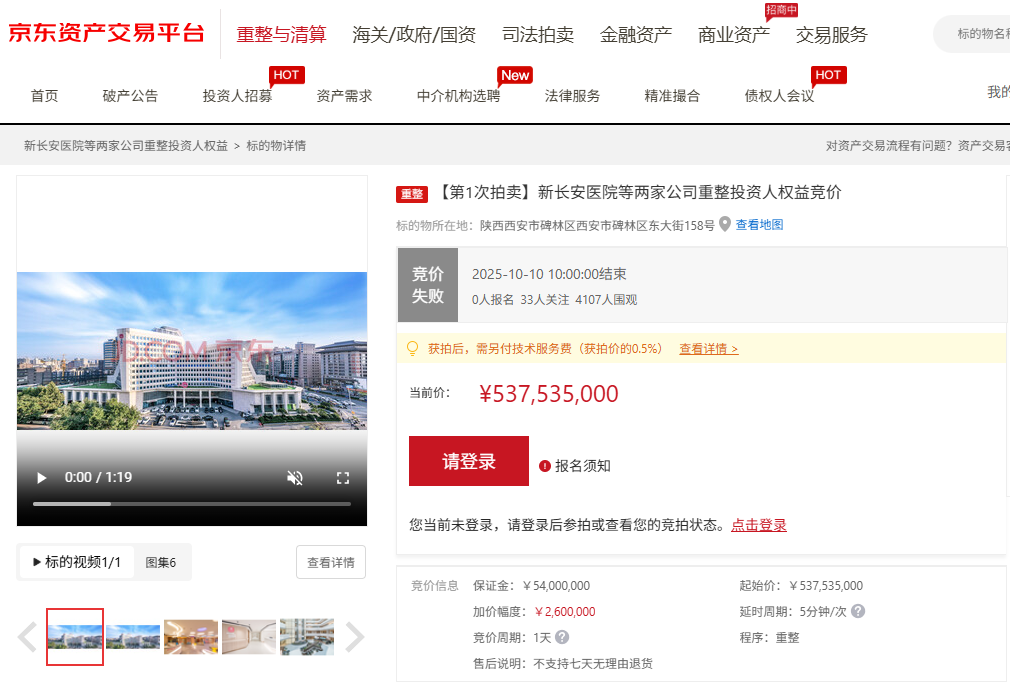西安10亿打造最豪华妇产医院首拍流拍，起拍价5.38亿