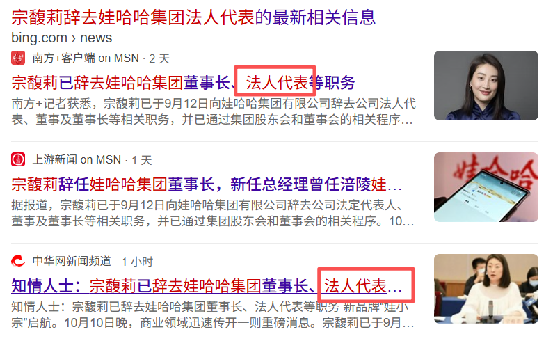 宗馥莉辞任的是法定代表人，不是“法人代表”！媒体用词需规范