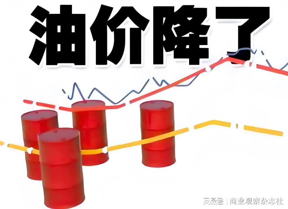 2025年10月13日24时起国内油价下调，每吨降75元