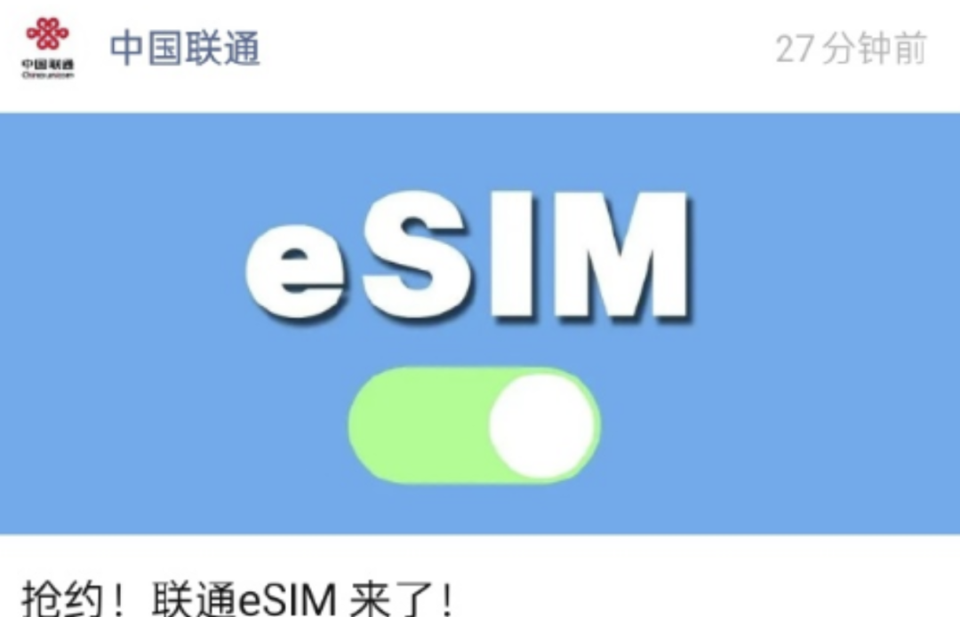 移动联通eSIM预约火爆，国行iPhone Air即将登场？