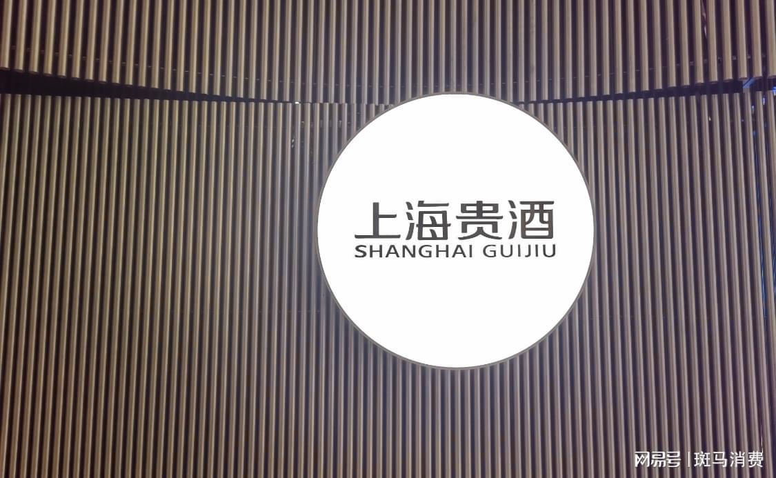 上海贵酒商标失守：从白酒黑马到保壳困境