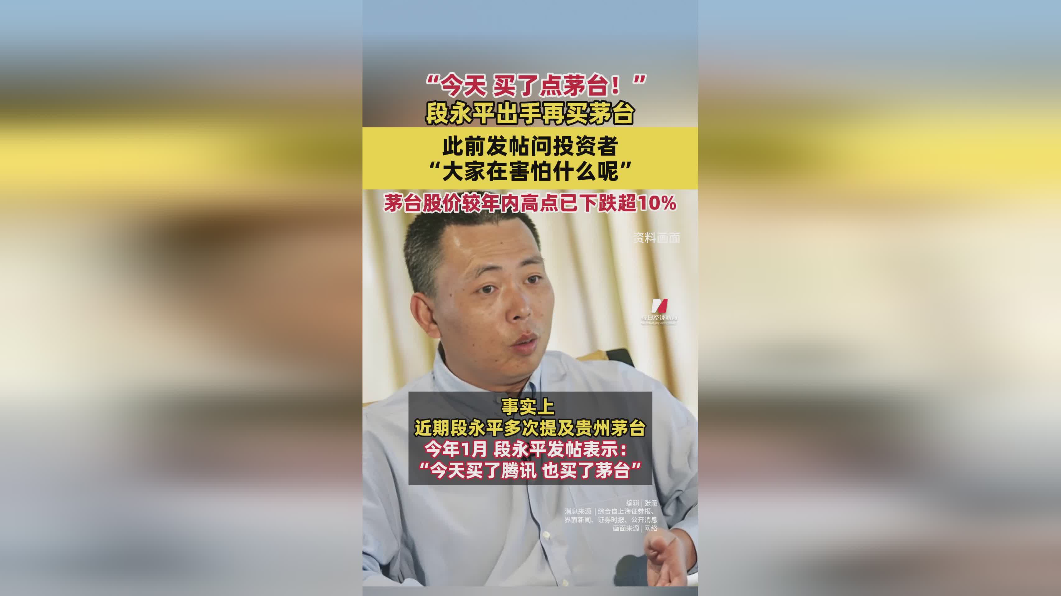 段永平再度增持茅台，投资者恐慌情绪下股价下跌超10%