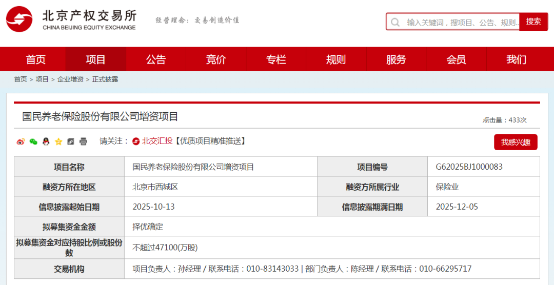 国民养老拟二次增资扩股，专业养老险公司为何接力补血？