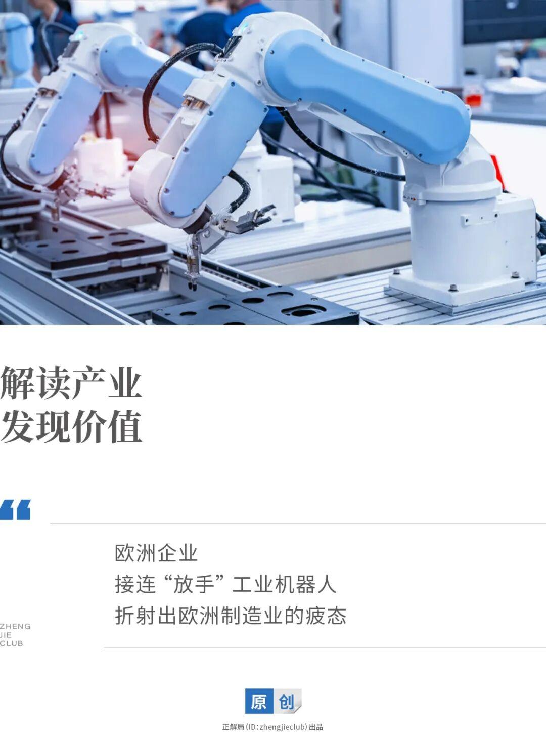 全球第二大工业机器人卖身日本，欧洲一败涂地？