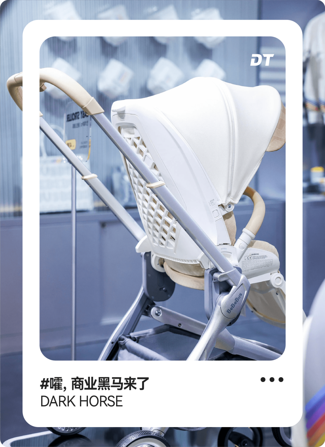中产家庭育儿新宠：BeBeBus如何成为母婴市场顶流