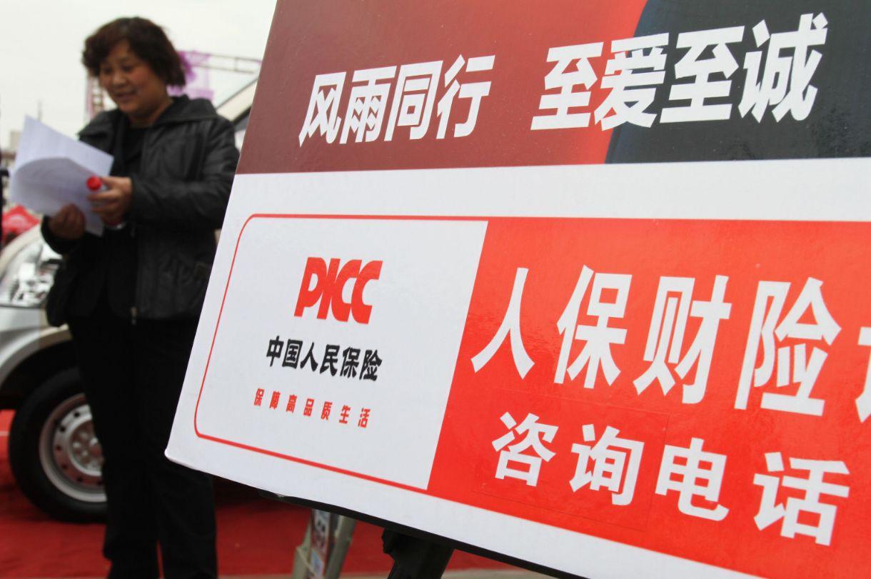 非车险“报行合一”政策落地，头部财险公司积极响应