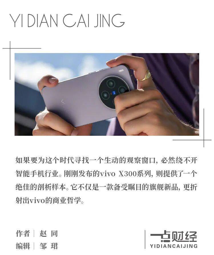 “华小v”三强鼎立，vivo何以持续领跑？