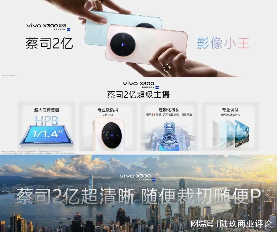 vivo X300系列影像技术