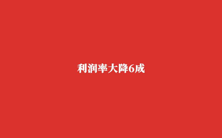 坦博尔IPO观察：现金流紧张下突击分红近3亿，库存难题待解