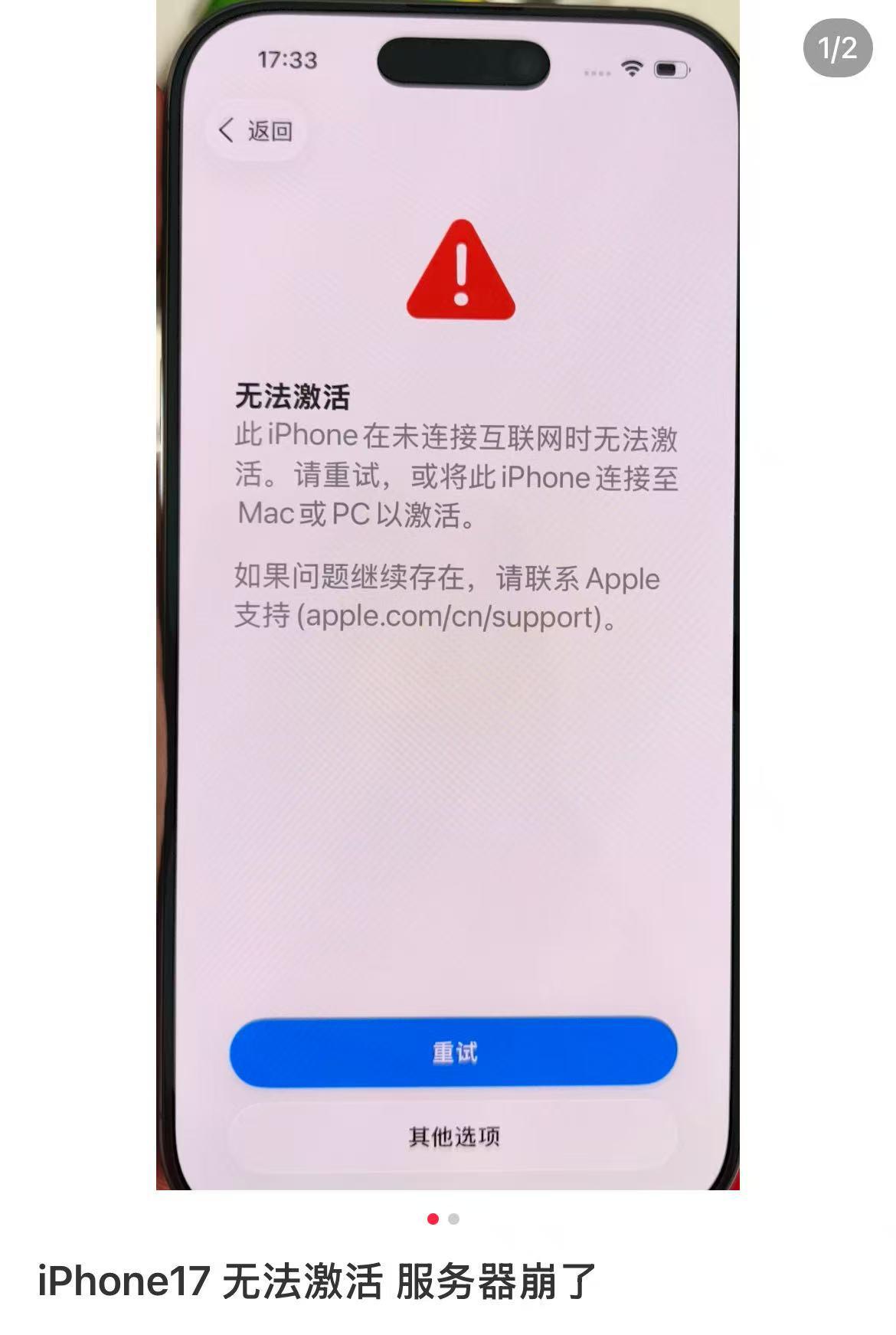 iPhone17激活故障引发关注！苹果确认普遍性问题，技术部门介入
