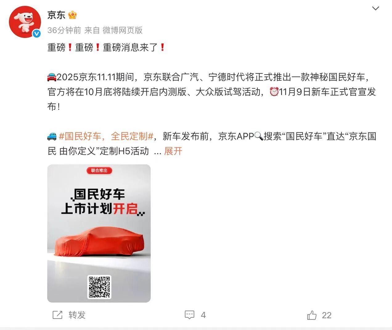 京东回应造车传闻：三方合作推出新车，不直接参与制造