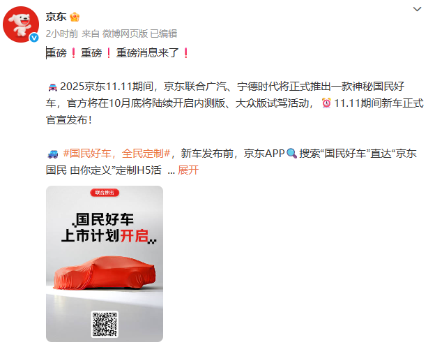 京东回应造车传闻：提供用户洞察与独家销售，不直接造车