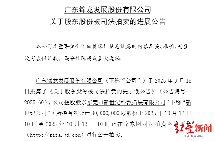 泸州国资2.62亿竞得锦龙股份2100万股，或成第五大股东