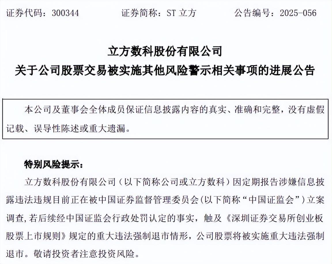 ST立方警示公告发布，受损股民如何登记索赔？