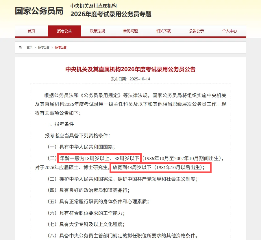 国考重大调整：35岁门槛放宽至38岁，35岁以上群体迎新机遇