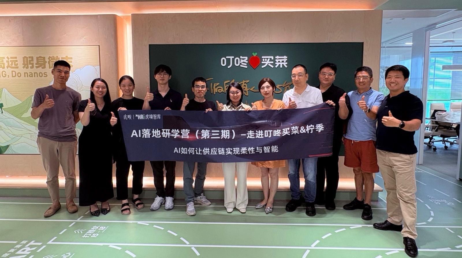 叮咚买菜与柠季：AI赋能柔性供应链的创新实践