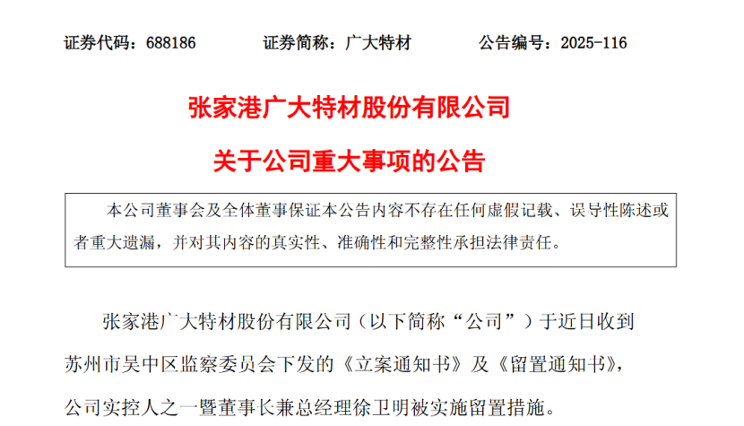 广大特材实控人徐卫明被留置，公司运营与业绩解析