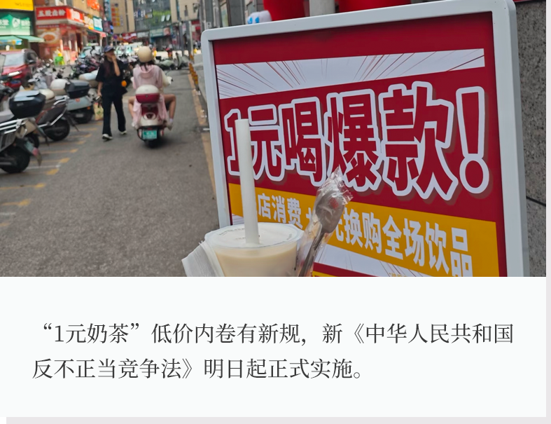 “1元奶茶”被整治！商家鼓掌，顾客却不干了…