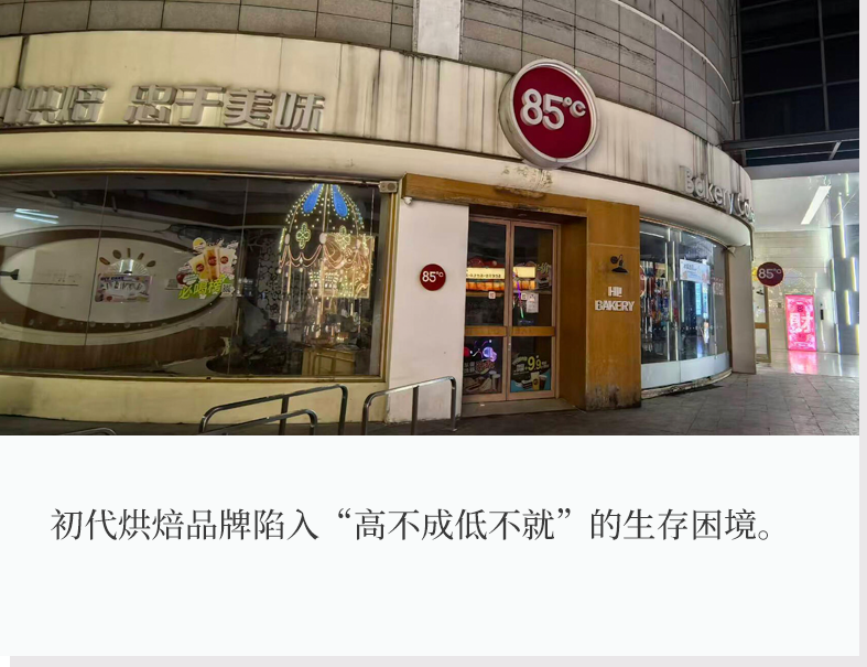 初代烘焙王者85度C大撤退：闭店潮背后的行业洗牌