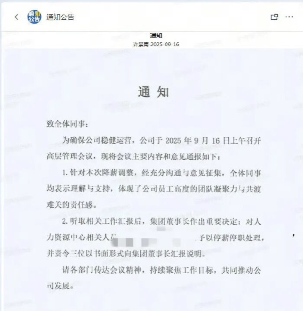 匹克降薪风波：员工被要求写检讨否则停薪，人社局介入