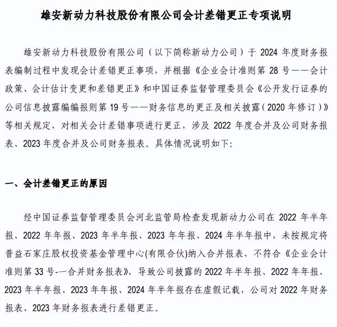 ST新动力股价年内新低，受损股民如何索赔？