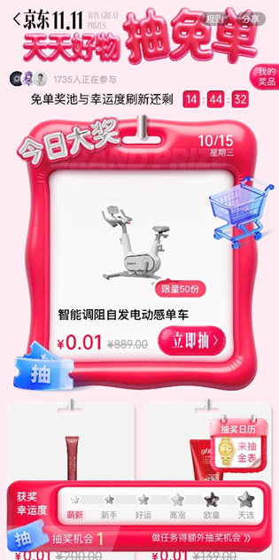 京东11.11服饰美妆免单盛宴：百万奖池天天抽，1分钱赢金钻表
