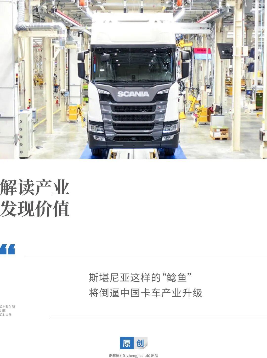 国产“卡车界的劳斯莱斯”来了，中国重卡如何应对？