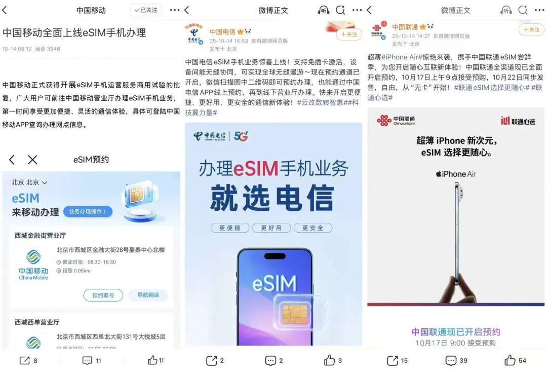 三大运营商助力eSIM普及，库克直播首秀力推iPhone Air即将发售