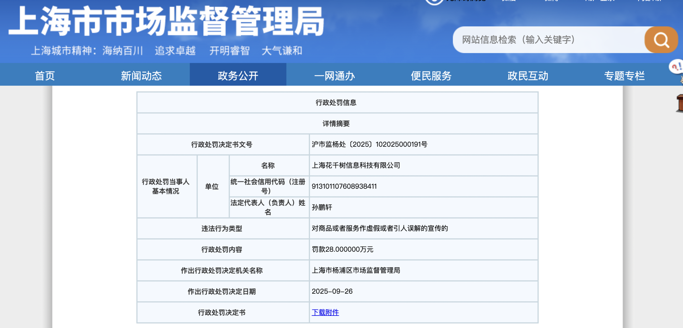 世纪佳缘再陷虚假宣传风波，被罚28万元引关注