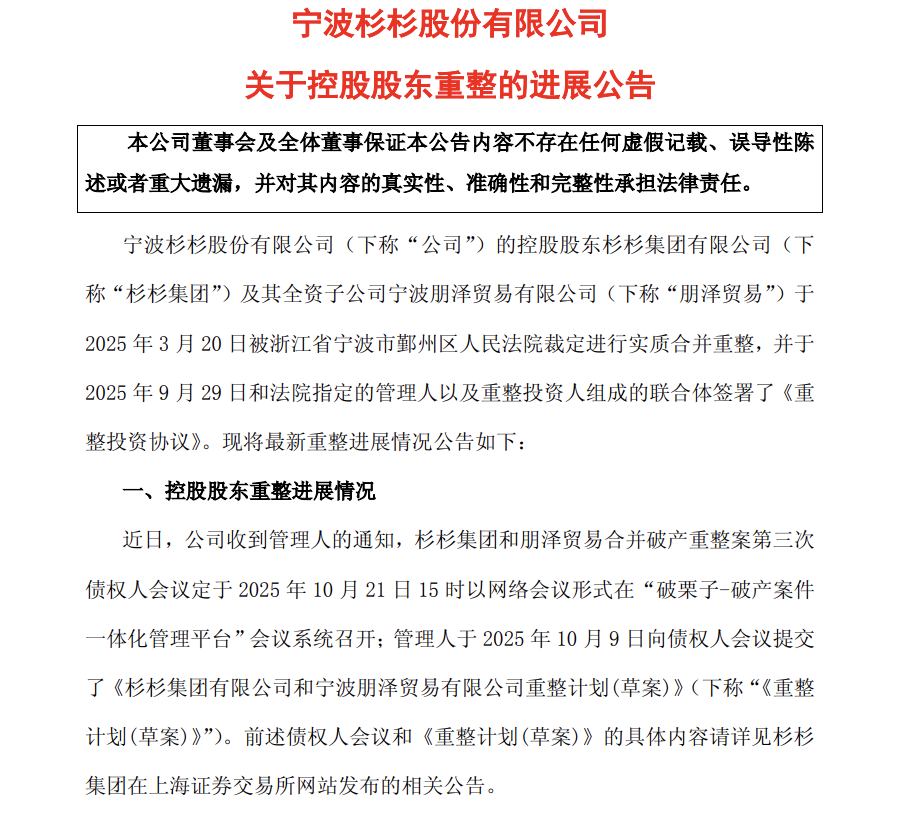 32.84亿交易！任元林拟接手杉杉股份，重整进入关键阶段