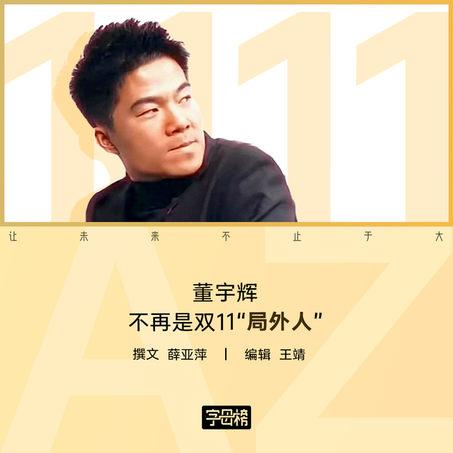 3天3亿销售额！董宇辉双11挑战李佳琦成新焦点