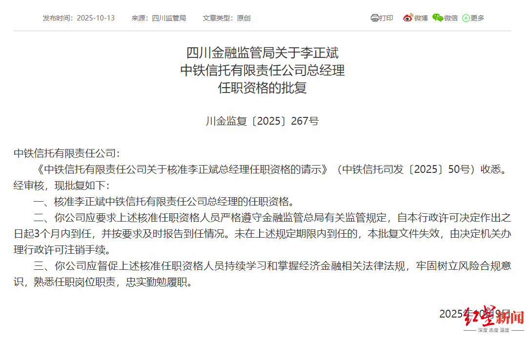 中铁信托迎新总经理：70后李正斌一年内连升两级