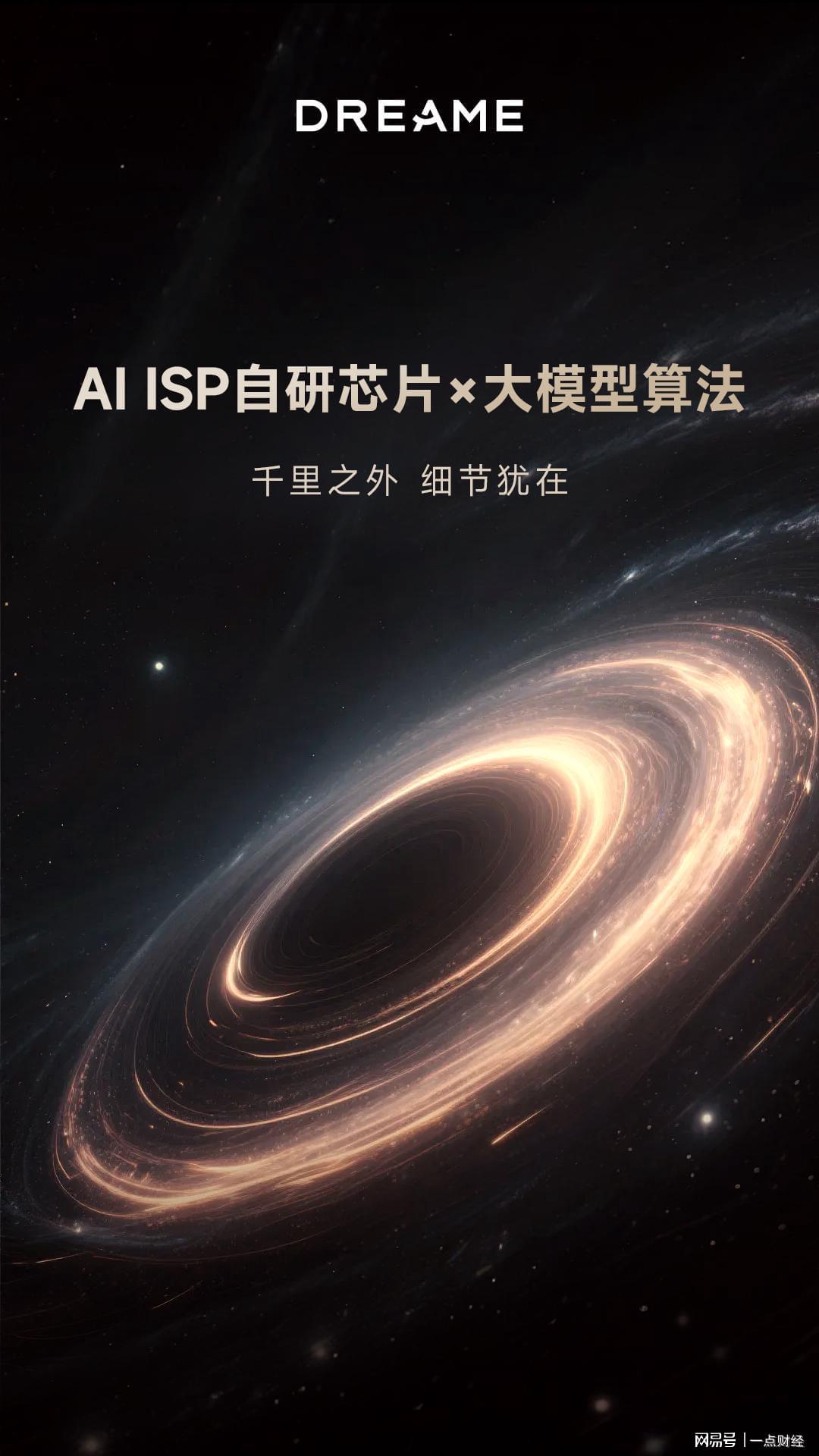 追觅自研AI ISP芯片来袭，移动影像画质革命即将开启？