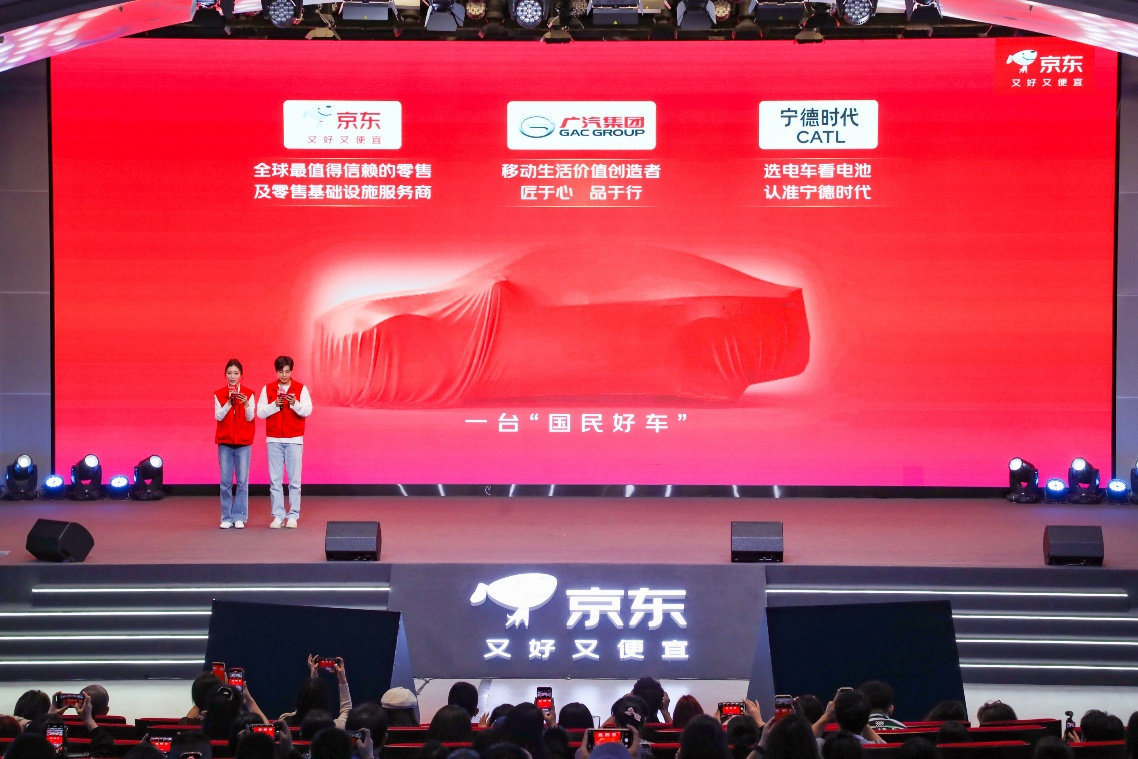 京东双11跨界汽车圈，联合广汽推10万级换电新车
