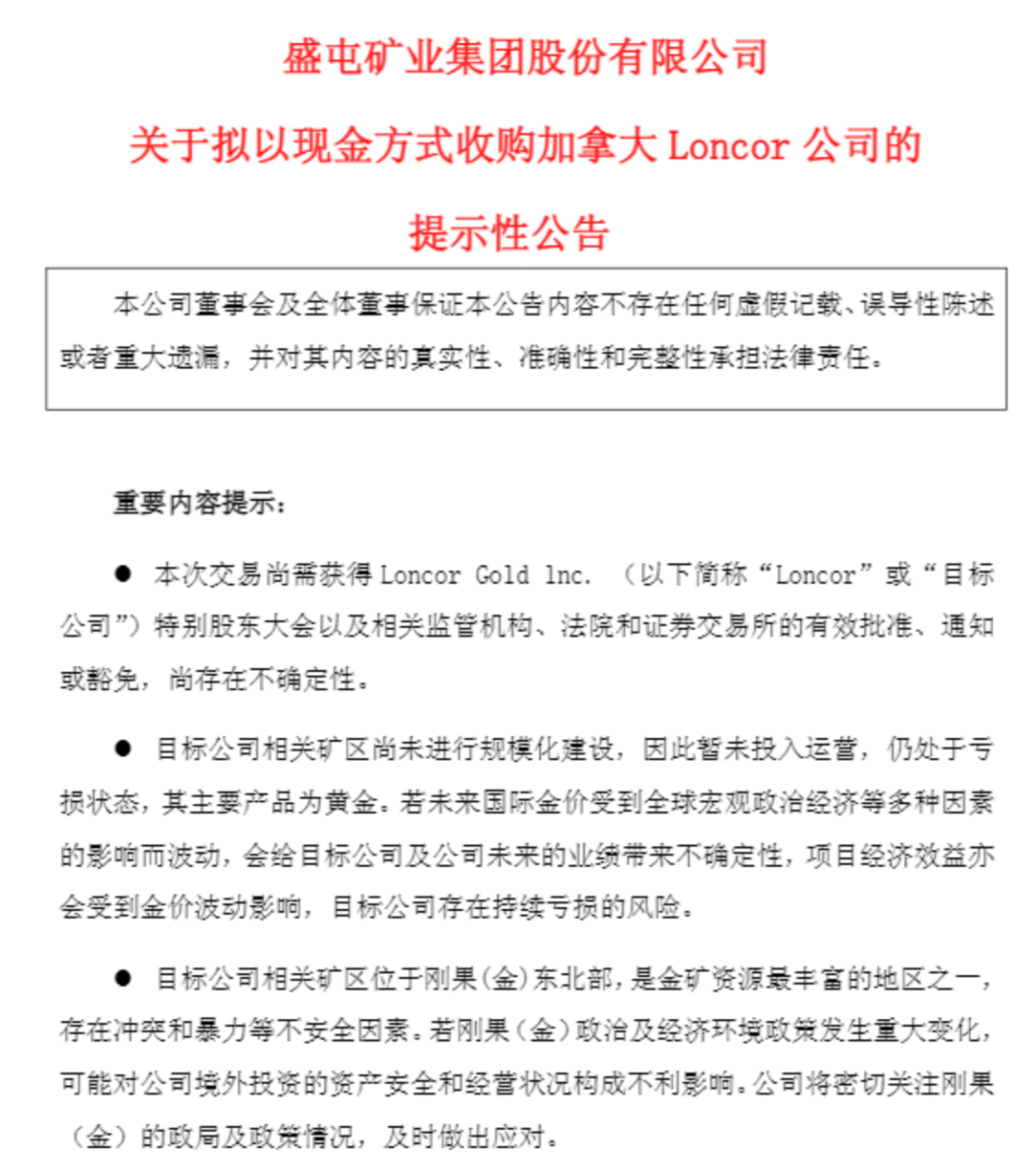 盛屯矿业13.5亿收购刚果金矿，股价飙升回应非捡漏