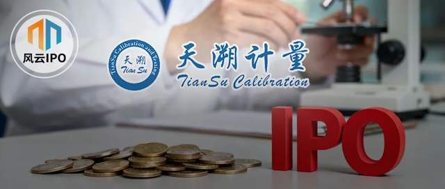 天溯计量IPO冲刺：曾被央企拉黑，合规风险引关注