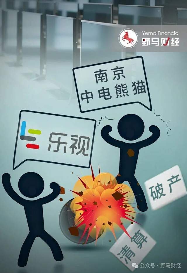 乐视没死，还有能力手撕央企子公司“中电熊猫”！