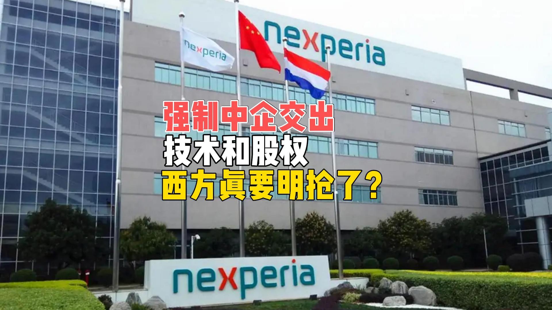 西方强取豪夺？中企技术股权遭西方国家明抢内幕