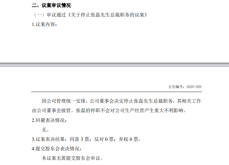 智明星通总裁张磊停职，老牌游戏公司上半年净利润大幅下滑