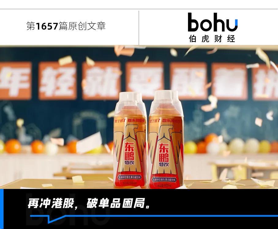 东鹏饮料二次冲刺港股：单品依赖下的突围与全球化布局