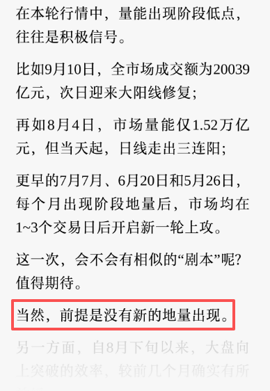 量能不足2万亿元！连续两日“地量”，反弹还远吗？